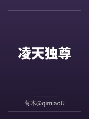 带着妻子去农场小说封面