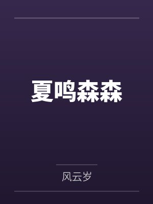 焚天炼气诀封面