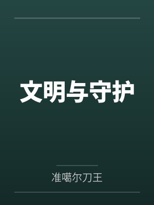 与妈妈之间的那点小秘密下部封面
