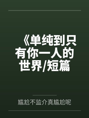 另类交换夫妻封面