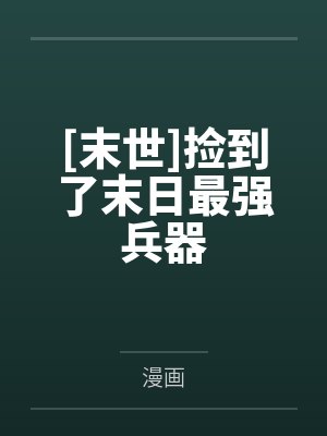 意淫笑傲仪清篇封面