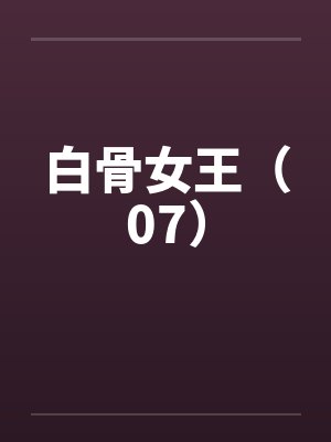 婚姻生活需要激情封面