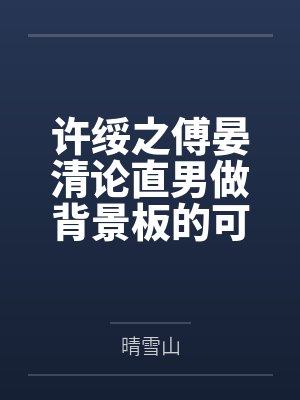 最强格斗美羽02封面
