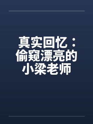 金瓶梅の歪传全本+番外封面