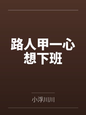 行驶的列车下载封面