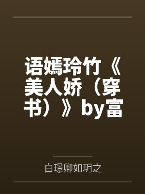 拥吻蝶封面