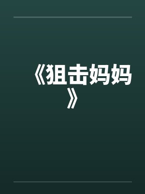 斗破:破境大礼包,开局白虎血脉封面