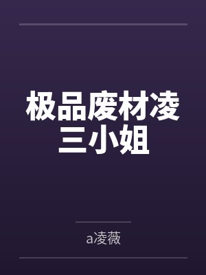 驯服(出轨 np)封面