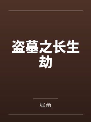 穿越成虐文女配封面