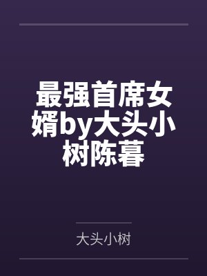 簪星封面