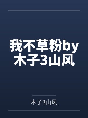 两眼一睁就是修罗场[快穿]封面