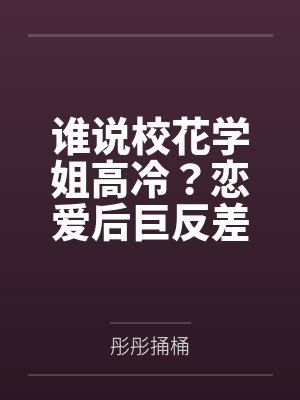 《花如解语应多是》封面