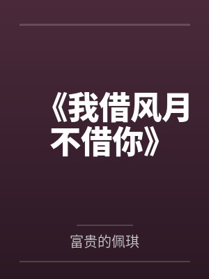 和老婆的高中往事小说封面