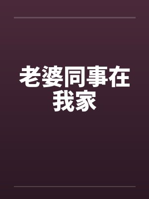 穿越后,我被山里糙汉宠上天封面