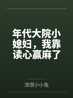 与病娇男二heby红芹酥酒封面