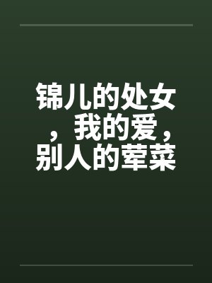 莱德黑迪路兽封面