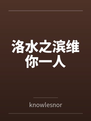 奥术主宰by蠢萌黑仔封面
