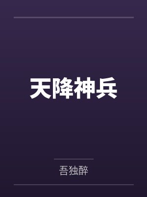 欺世盗命by群青微尘封面