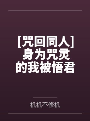 妖灵狂潮by来不及忧伤封面