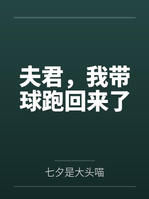 女帝淫堕传封面