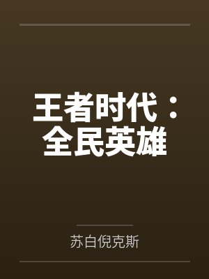 路一白季德恳封面