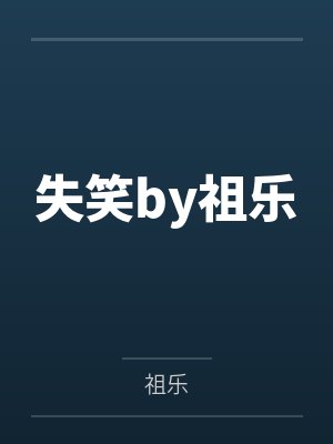 方辰刘彻洪荒人祖，开局加入聊天群封面