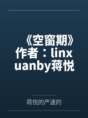 太子南洛麟儿封面