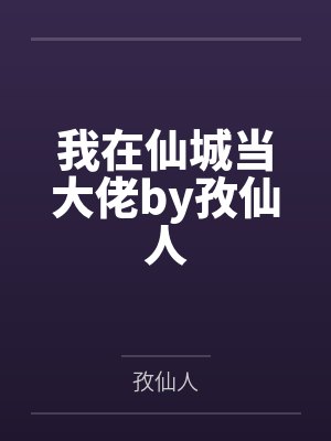 尖兵使命by黑鹰封面