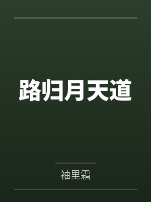 快穿之满级大佬穿成炮灰后封面