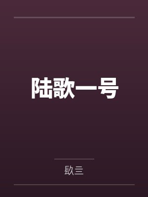 送货上门的调教封面