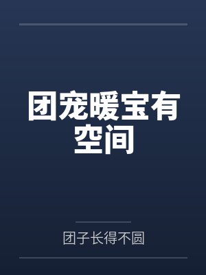 柳凭敖瑾语封面