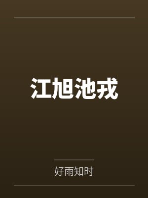 [柯南同人] 天使之坠封面
