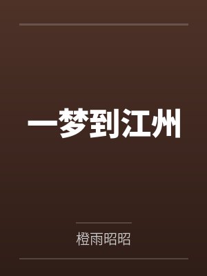 隋宫烟云by阿媣封面