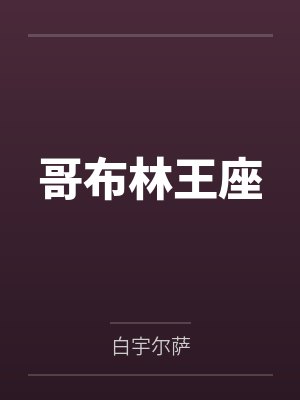 被色鬼玩弄(一)-舒服的挑逗封面