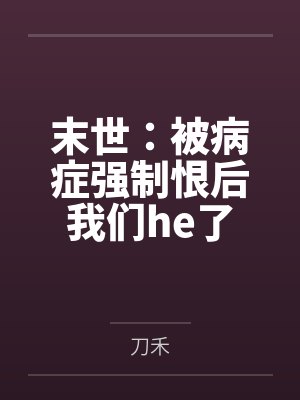 李作乐少妇全能神医在都市封面