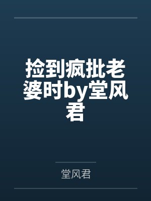 高峰黑寡妇封面