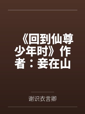 东珠重泱我那柔弱不能自理的龙族夫君封面