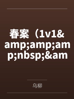 温瑜沈砚封面