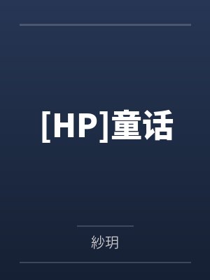 仙门在上封面