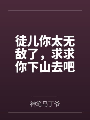 重生从网红到资本封面