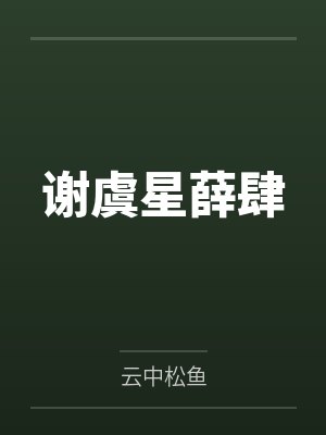 叶君蒙战封面