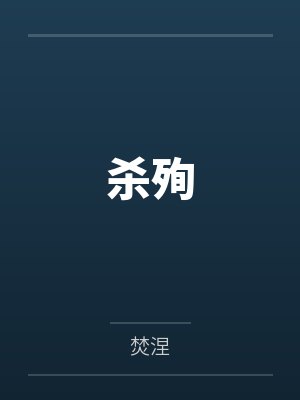 我在大唐有后台by山下出水封面