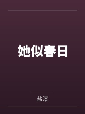 薄情首席的失声前妻封面