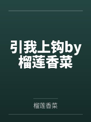 江渺粥老板封面
