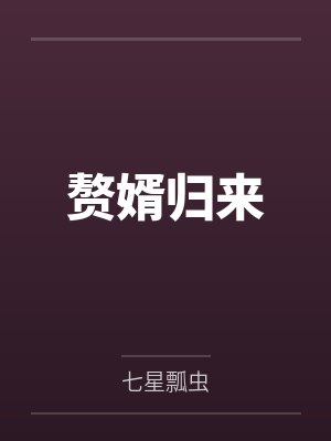 丰勋筑芳期待封面