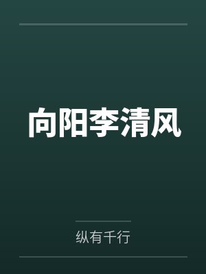 姜予容姜明珠封面