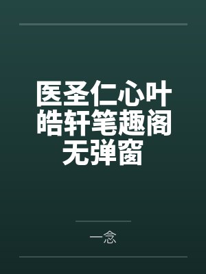 白天当霸总,晚上给她当狗封面