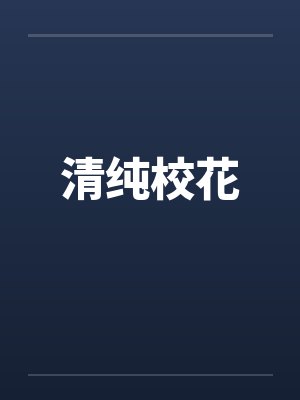 幸村琴酒封面