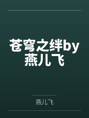 火车上狂插阿姨(封面