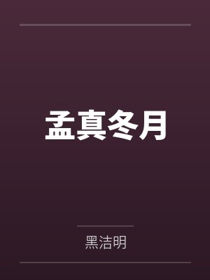 漂亮炮灰已觉醒by橘子舟封面